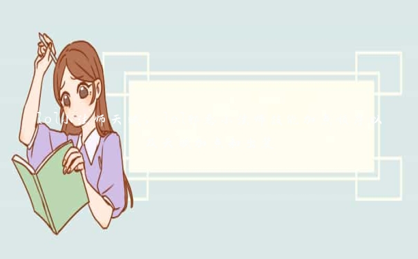 lol小法师天赋,lol邪恶小法师技能加点顺序以及天赋加点和出装 lol小法师天赋,lol邪恶小法师技能加点顺序以及天赋加点和出装