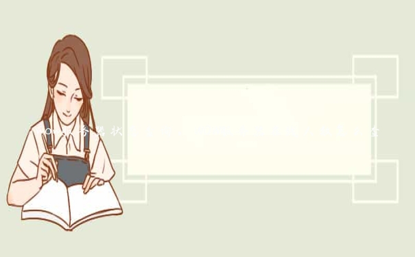 wow服务器状态查询,WOW服务器在线人数怎么查 wow服务器状态查询,WOW服务器在线人数怎么查