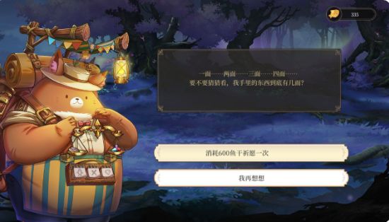 随机出现的祈愿商店