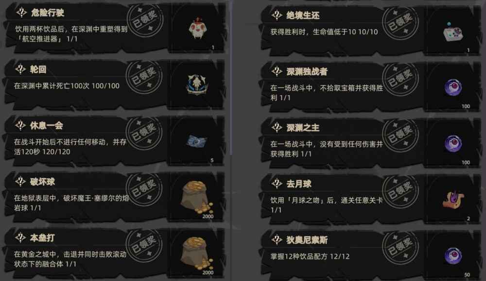 隐藏成就