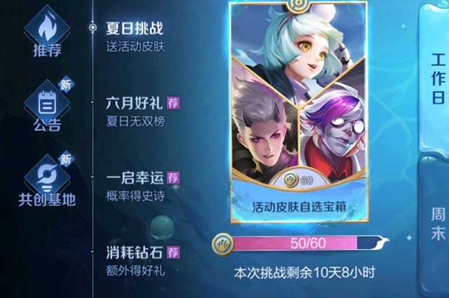 王者荣耀夏日挑战击败小兵任务攻略