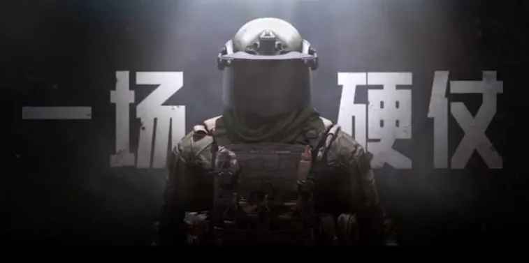 暗区突围