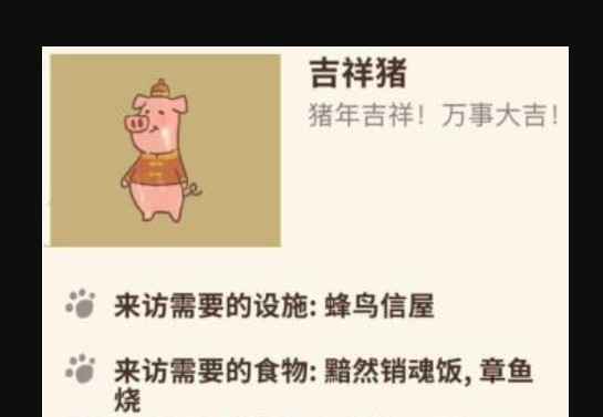吉祥猪