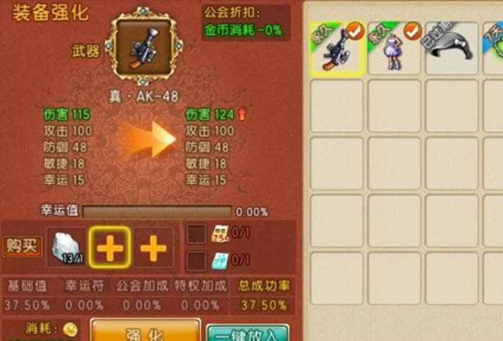 装备强化