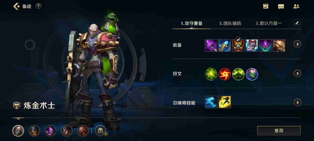 炼金术士出装