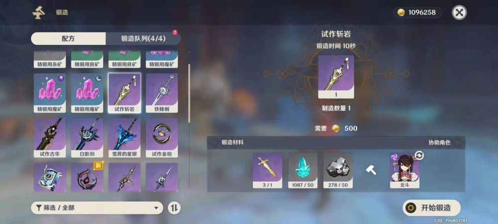 系统免费赠送的锻造方法