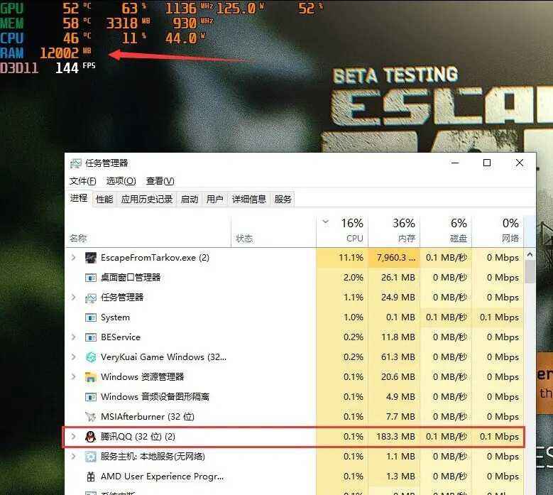 逃离塔科夫关闭后台程序