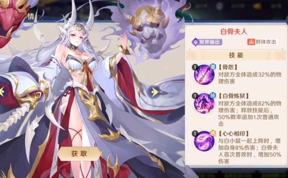 白骨夫人