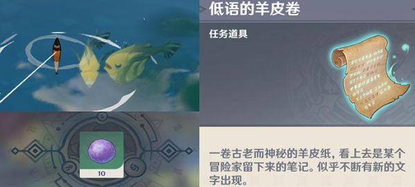 低语的羊皮卷