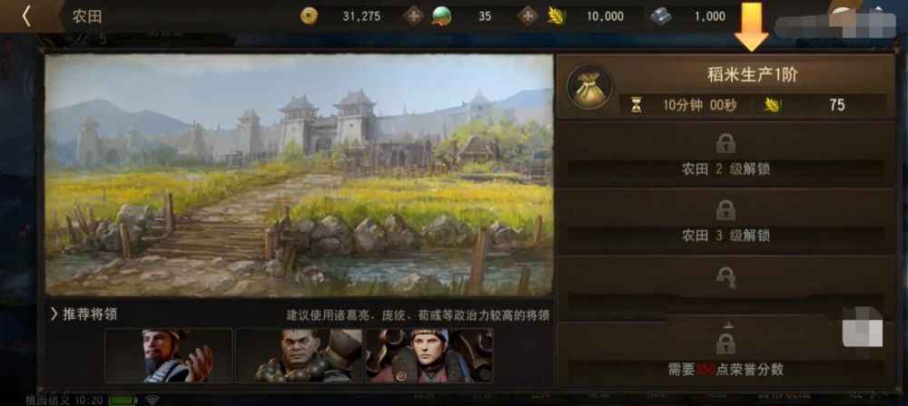 三国诛将录稻米生产