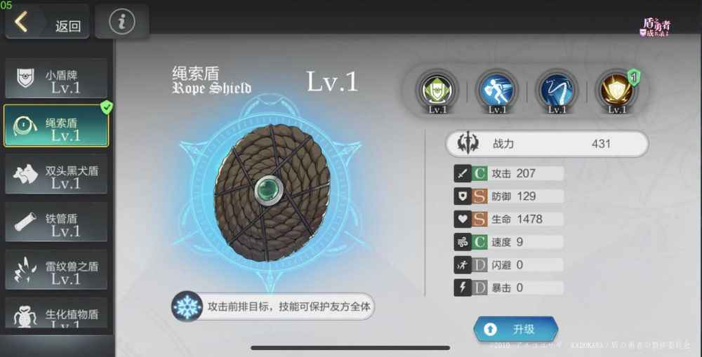 绳索盾