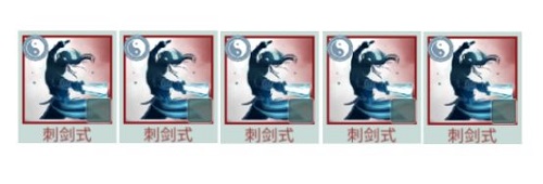 江湖悠悠剑式融合同套装5合1