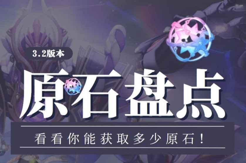 3.2原石统计盘点
