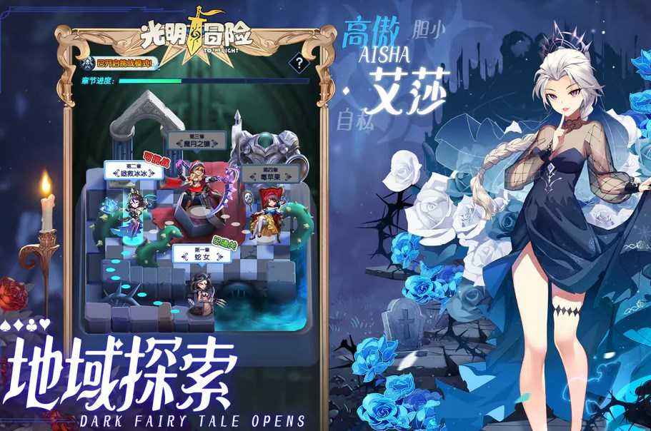 光明冒险地域探索