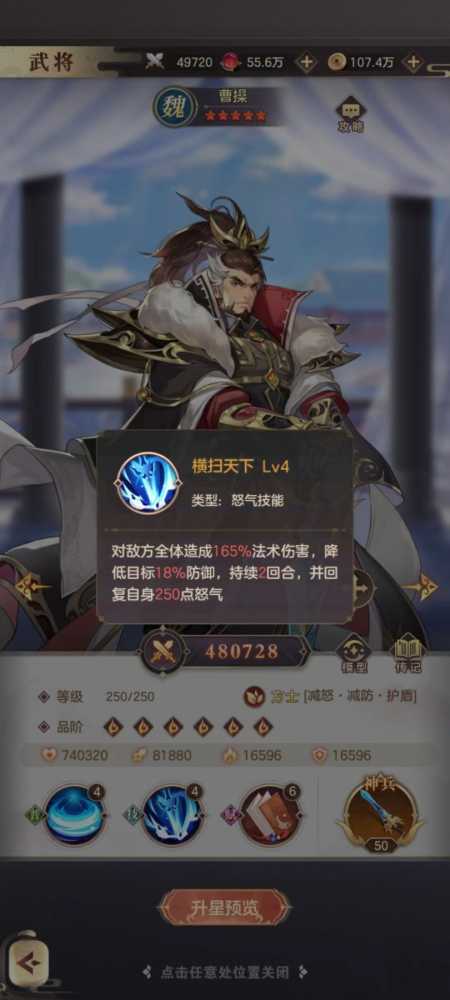 幻想名将录曹操技能