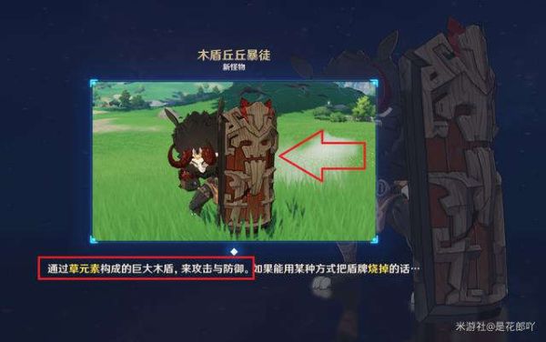 原神木盾