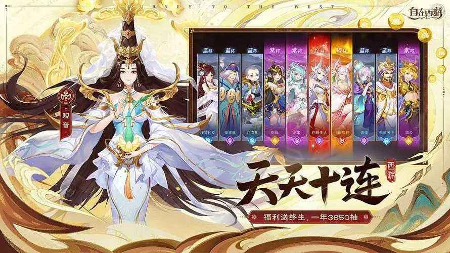 自在西游角色抽取
