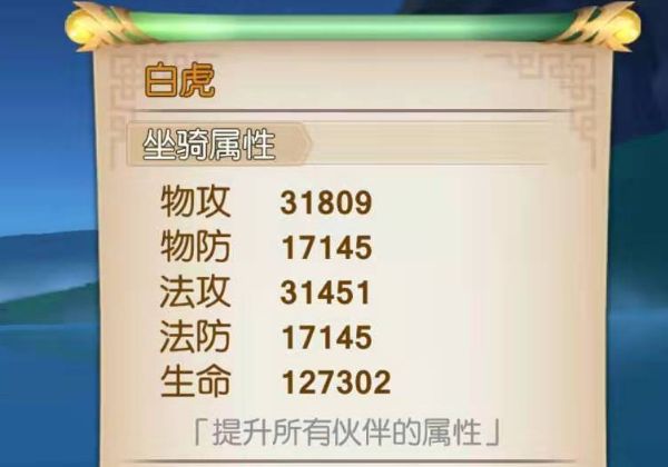 尘缘手游玩家坐骑属性显示