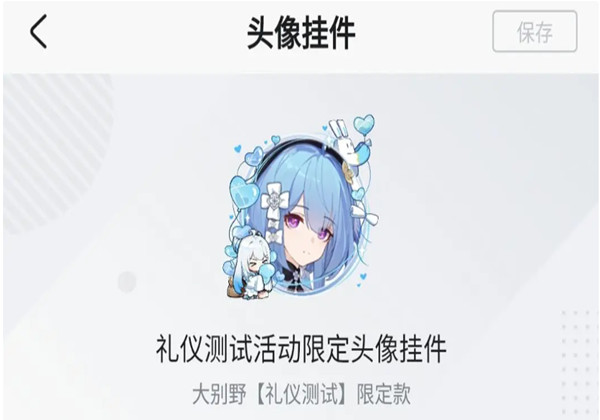 米游社永久头像挂件
