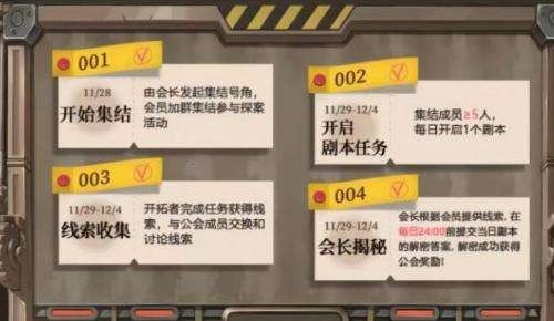 空之要塞启航剧本任务