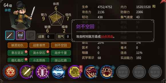 大侠立志传洛天雄