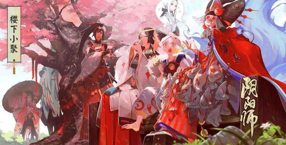 阴阳师