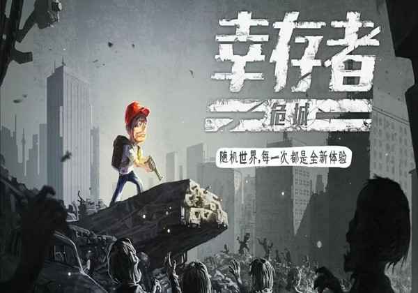 幸存者危城机场部件位置一览