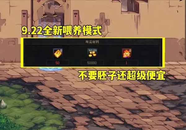 DNF金秋版本喂养模式规则