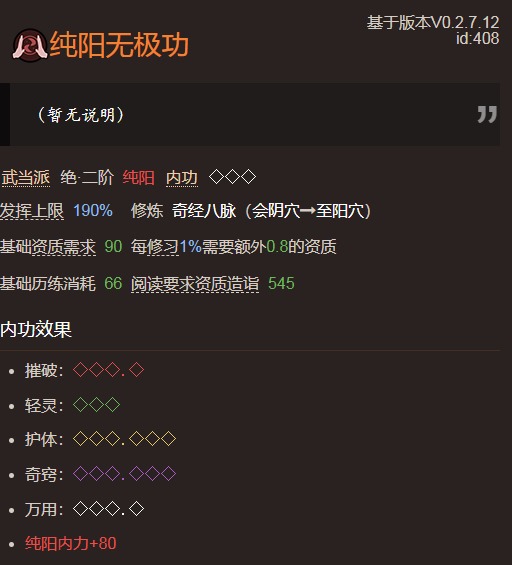 武当剑仙流纯阳无极功