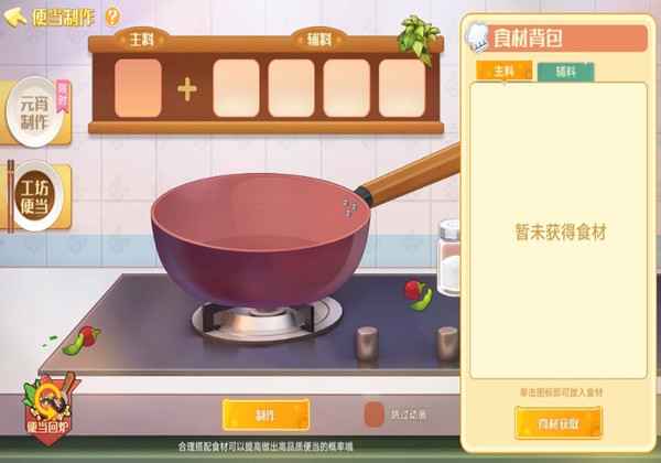 奥拉星手游家园便当配方大全一览