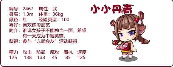 小小丹青属性