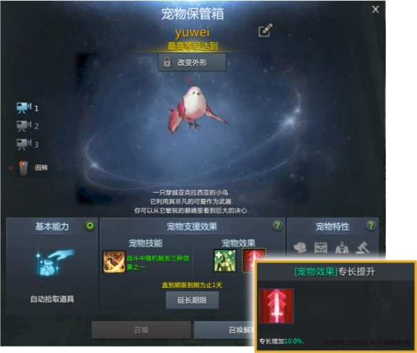 命运方舟宠物效果