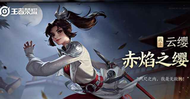云缨赤焰之缨