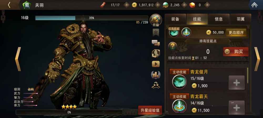 三国诛将录武将升级