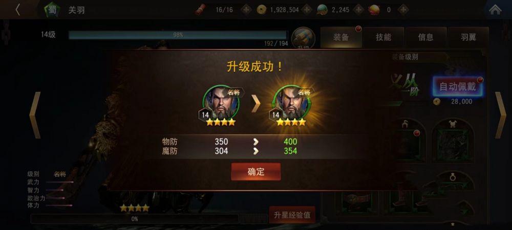 三国诛将录武将属性提升