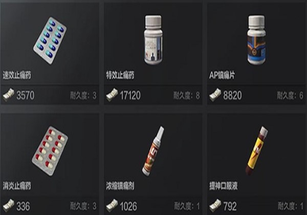 暗区突围药品