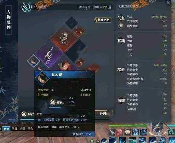 逆水寒手游碎梦装备