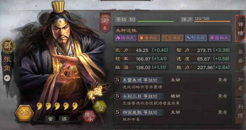 三国志战棋版张角
