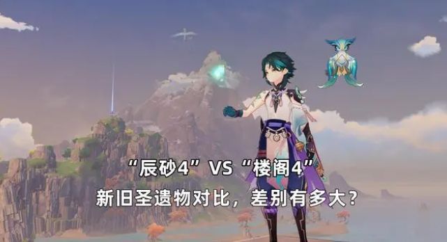 辰砂楼阁对比