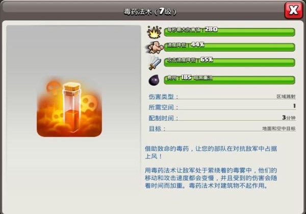 部落冲突毒药法术