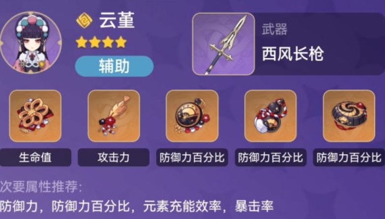 关键的辅助角色云堇