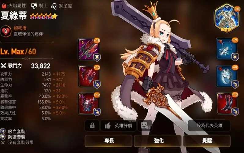 第七史诗火呆夏绿蒂属性装备