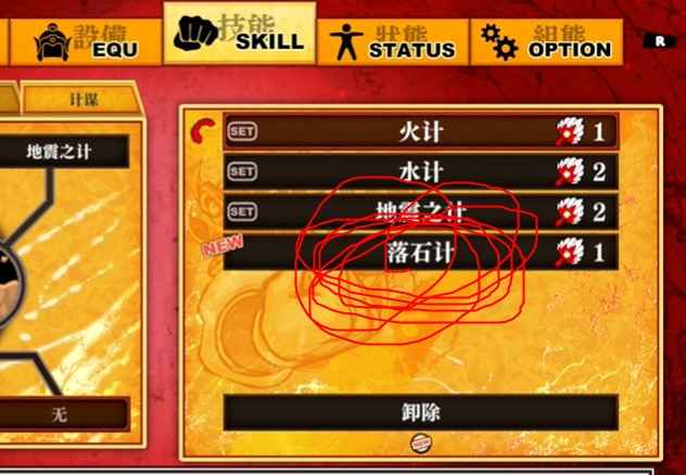 装备落石计技能