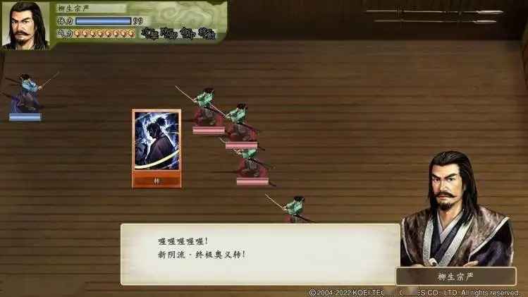 太阁立志传5DX柳生宗严