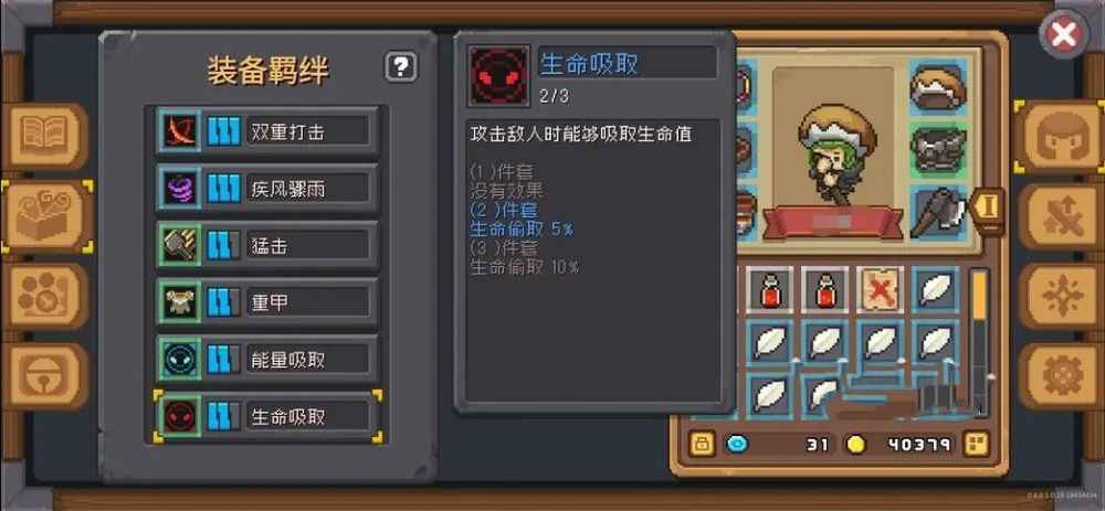 元气骑士新作战刺吸血