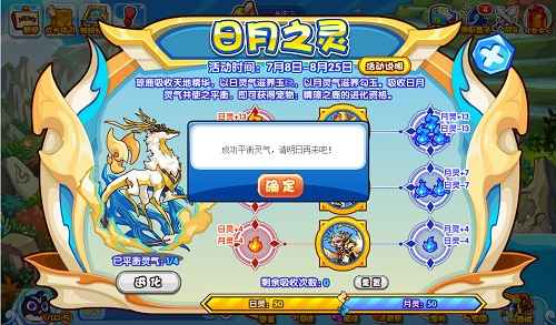 洛克王国日月之灵灵气