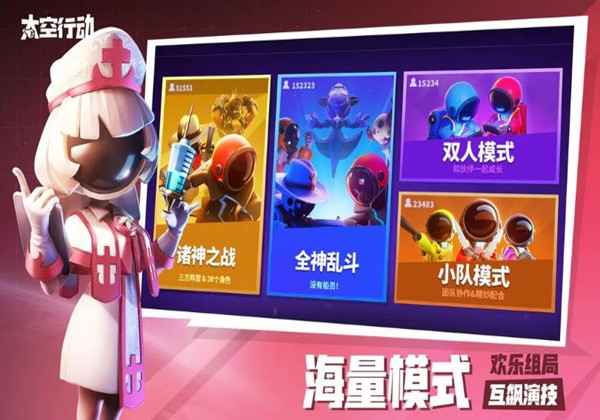 太空行动身份职业介绍
