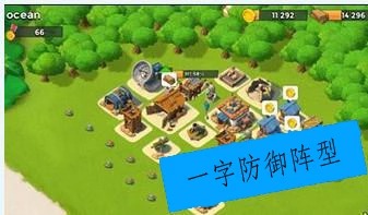 海岛奇兵一字防御阵