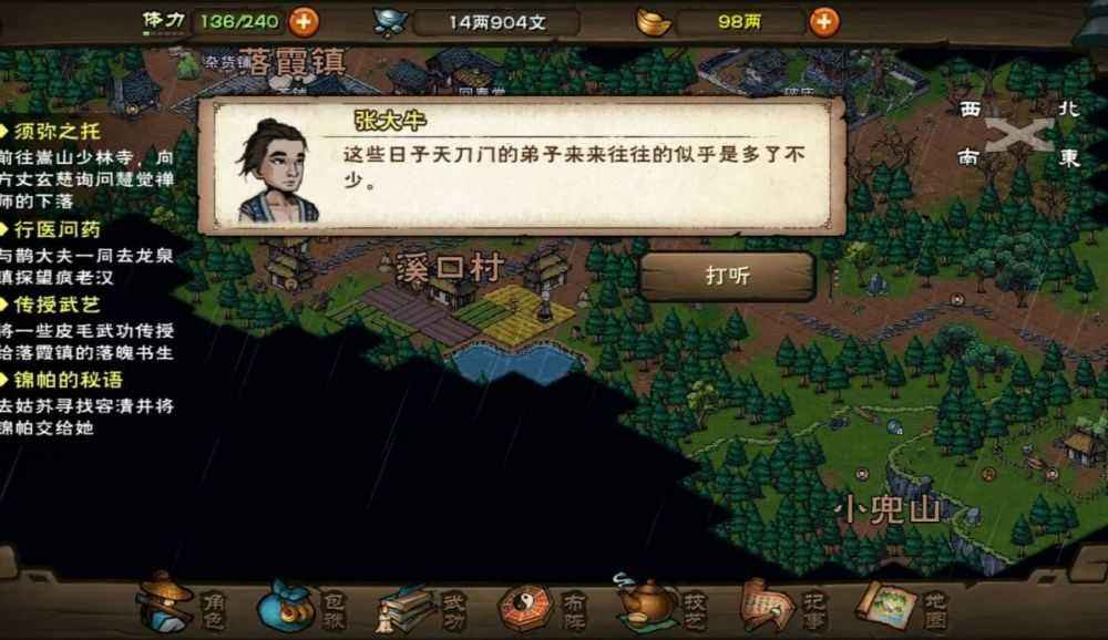 烟雨江湖张大牛npc