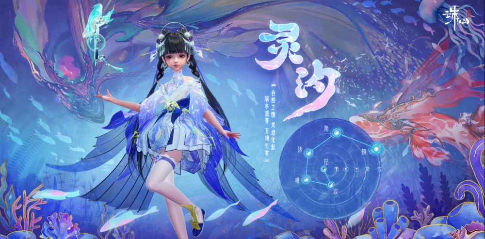 诛仙世界灵汐